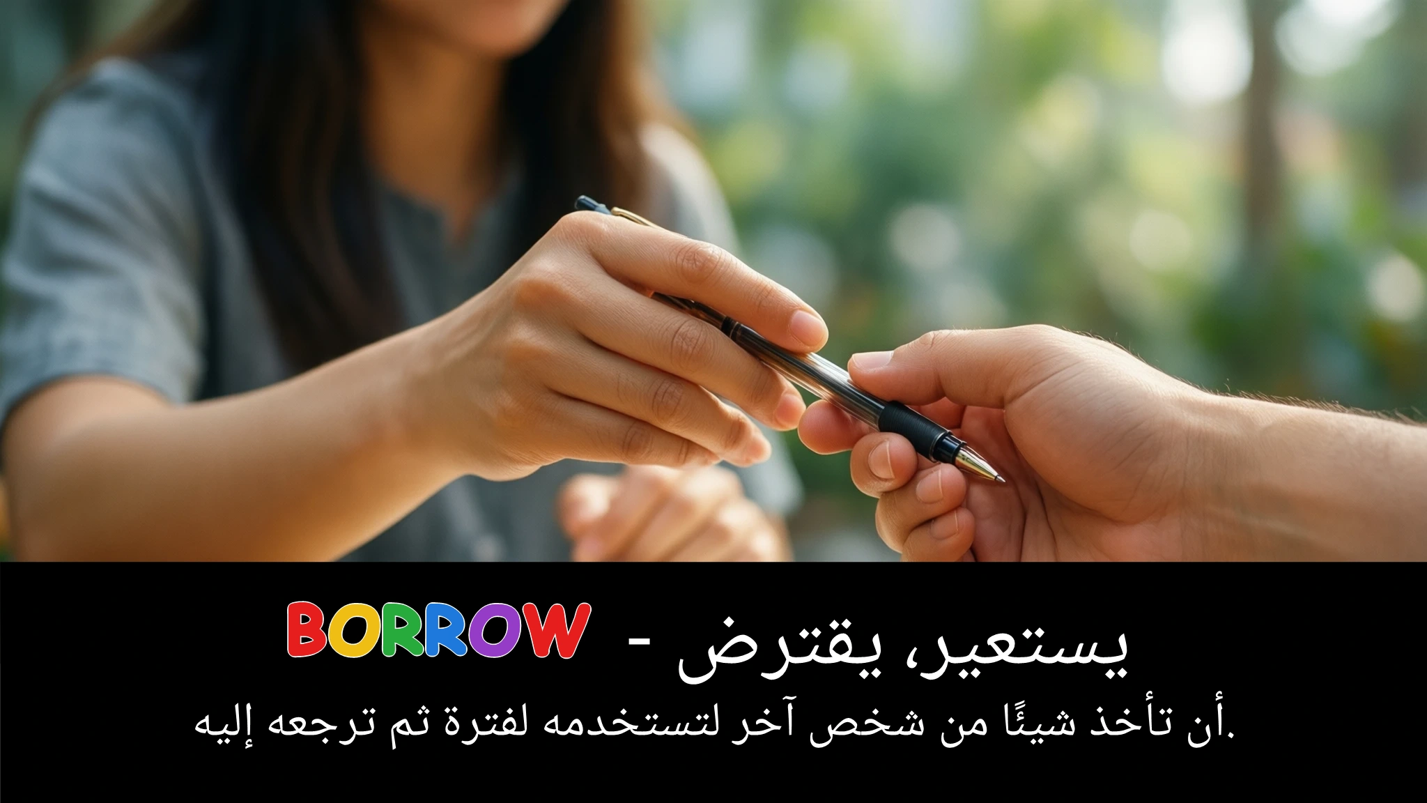 Arabic Illustration for borrow